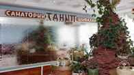 Санаторий «Танып», фото 3