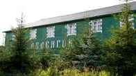 Санаторий «Леденгск», фото 2