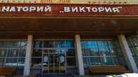 Санаторий «Виктория», фото 2