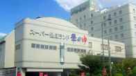 Route-Inn Grantia Fukuyama Spa Resort