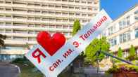 Санаторий имени Тельмана