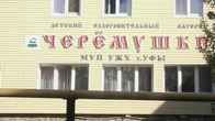 ДОЛ «Черемушки», фото 2