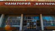 Санаторий «Виктория», фото 2