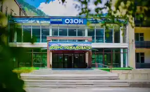 Санаторий «Озон»