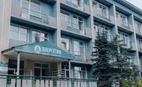 Санаторий-профилакторий «Энергетик»