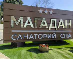 Санаторий «Магадан», фото 8
