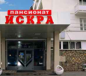 Курортная поликлиника им. Н. И. Пирогова с пансионатом с лечением «Искра»