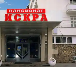 Курортная поликлиника им. Н. И. Пирогова с пансионатом с лечением «Искра»