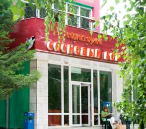 Санаторий «Сосновый бор», фото 16