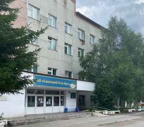 Санаторий «Усть-Кут»