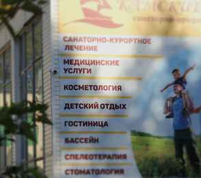 Санаторий-профилакторий «Камские зори», фото 5