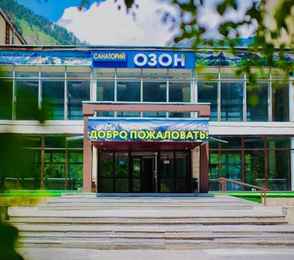 Санаторий «Озон»