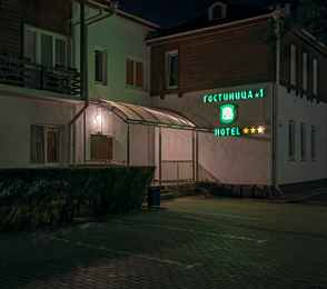 Гостиничный Комплекс «Парк-отель Беловежская пуща», фото 40