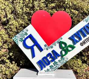 Эко-отель «Лоза Хутор All inclusive & Spa», фото 11