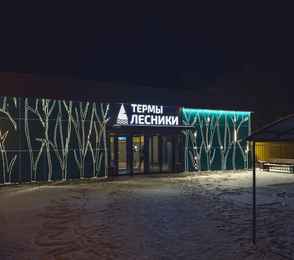 Санаторий «Лесники», фото 19