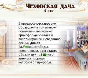 Отель «Чеховская дача», фото 78