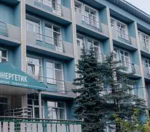 Санаторий-профилакторий «Энергетик»