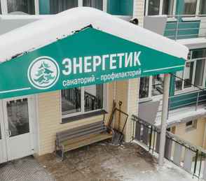 Санаторий-профилакторий «Энергетик», фото 33