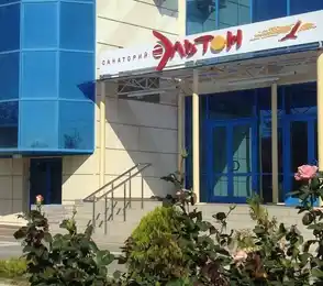 Санаторно-курортный комплекс «Эльтон»