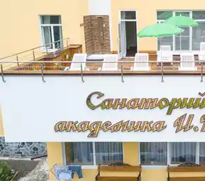 Санаторий имени академика И. П. Павлова