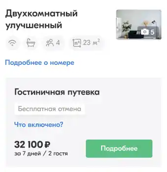 Скриншот: бронирование проживания, лечения, питания