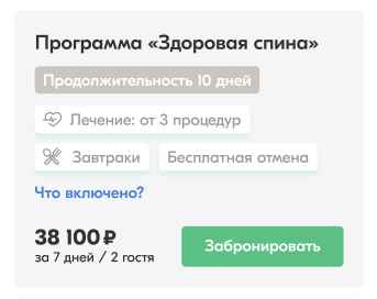 Скриншот: выбор программы лечения