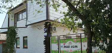 Гостевой дом «Мой дом»
