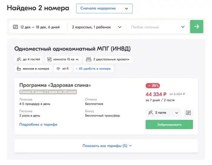Скриншот: выбор программы лечения