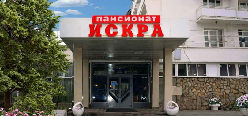 Курортная поликлиника им. Н. И. Пирогова с пансионатом с лечением «Искра»