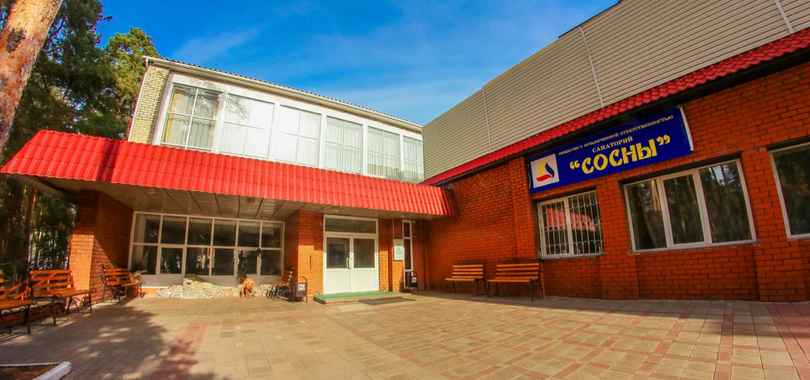 Санаторий «Сосны»