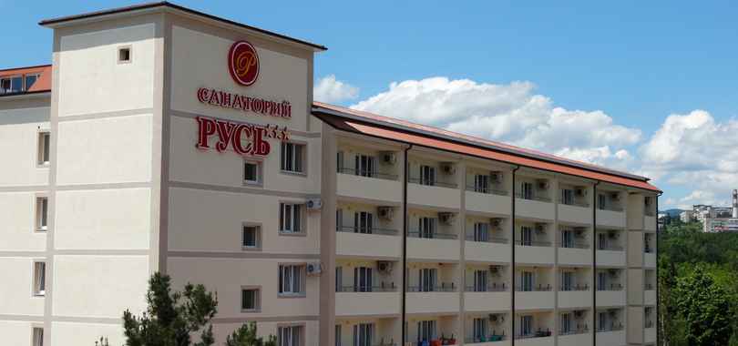 Санаторий «Русь»
