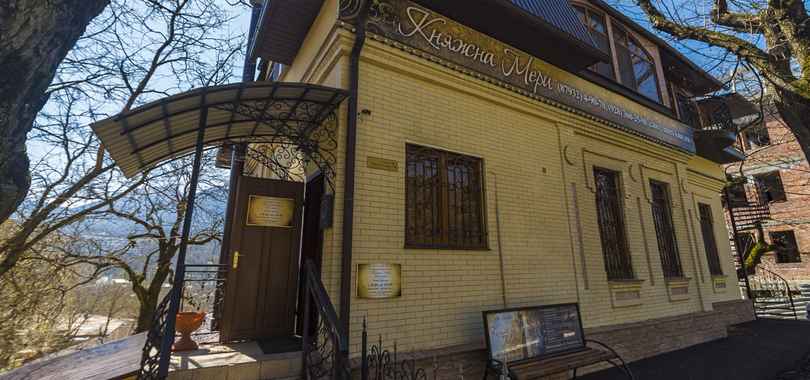 Медицинский центр «Княжна Мери»