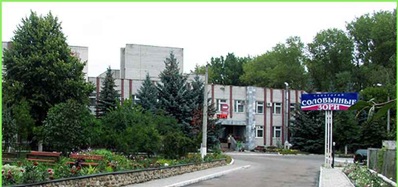Санаторий "Соловьиные зори"