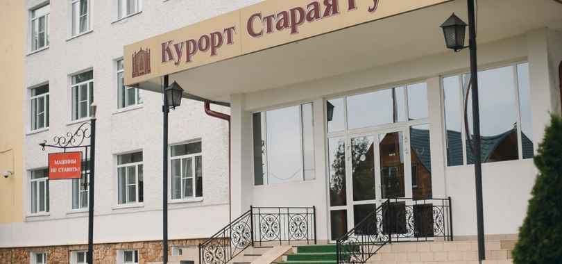Санаторий «Старая Русса»