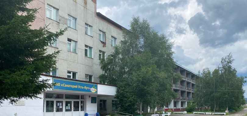 Санаторий «Усть-Кут»