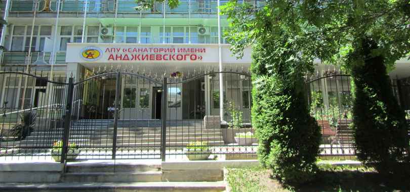 Санаторий им. Анджиевского