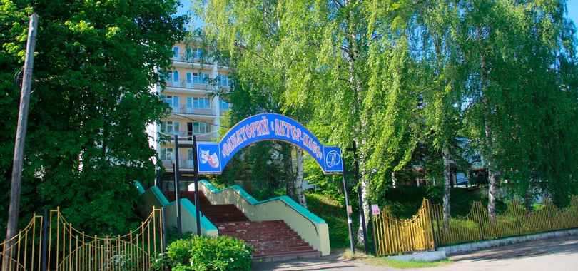 Санаторий «Актер-Плес»