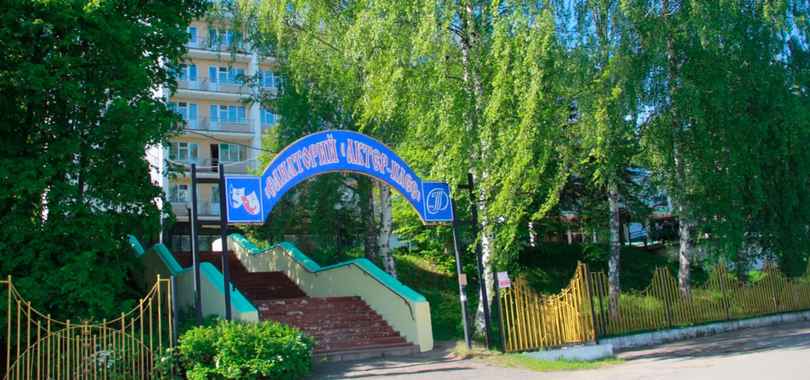 Санаторий «Актер-Плес»