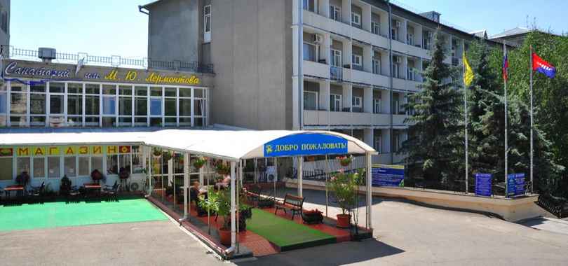 Санаторий имени М. Ю. Лермонтова