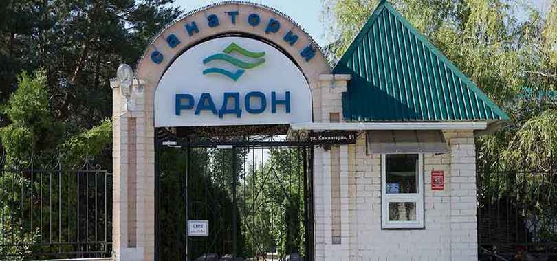 Санаторий «Радон», фото 5