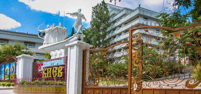 Санаторий «Киев»