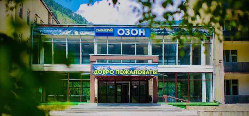 Санаторий «Озон»