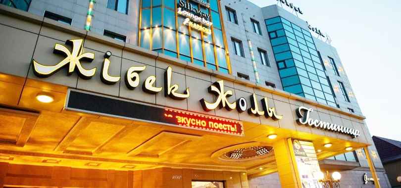 Отель «Жибек Жолы»