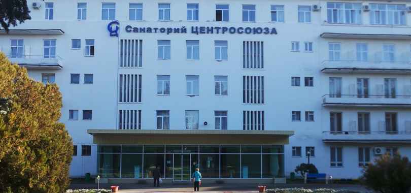 Медицинская Автономная некоммерческая организация "Санаторий Центр-Союз в г.Ессентуки"