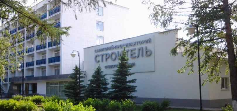 Санаторий-профилакторий «Строитель»