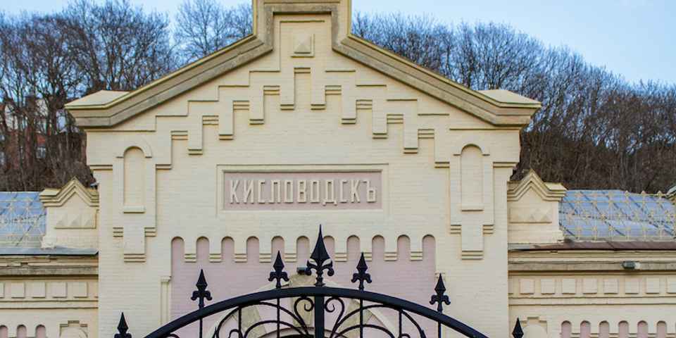 Достопримечательности Кисловодска