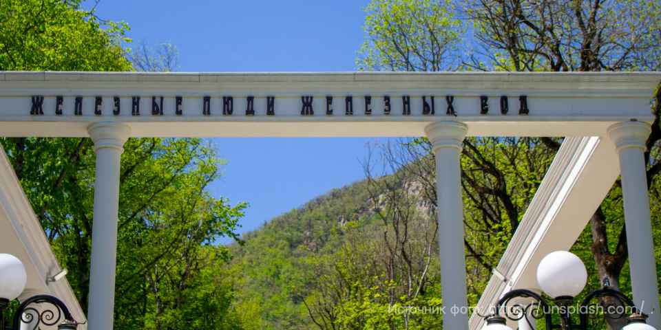 Что лечат в Железноводске